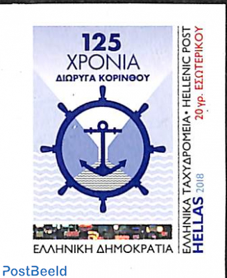 125 years Corinth Canal 1v s-a